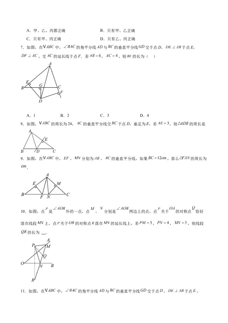专题02垂直平分线的判定与性质重难点题型专训（11大题型+20道拓展培优）（学生版）_初中数学_八年级数学上册（人教版）_重难点专题提升-V7_2025版