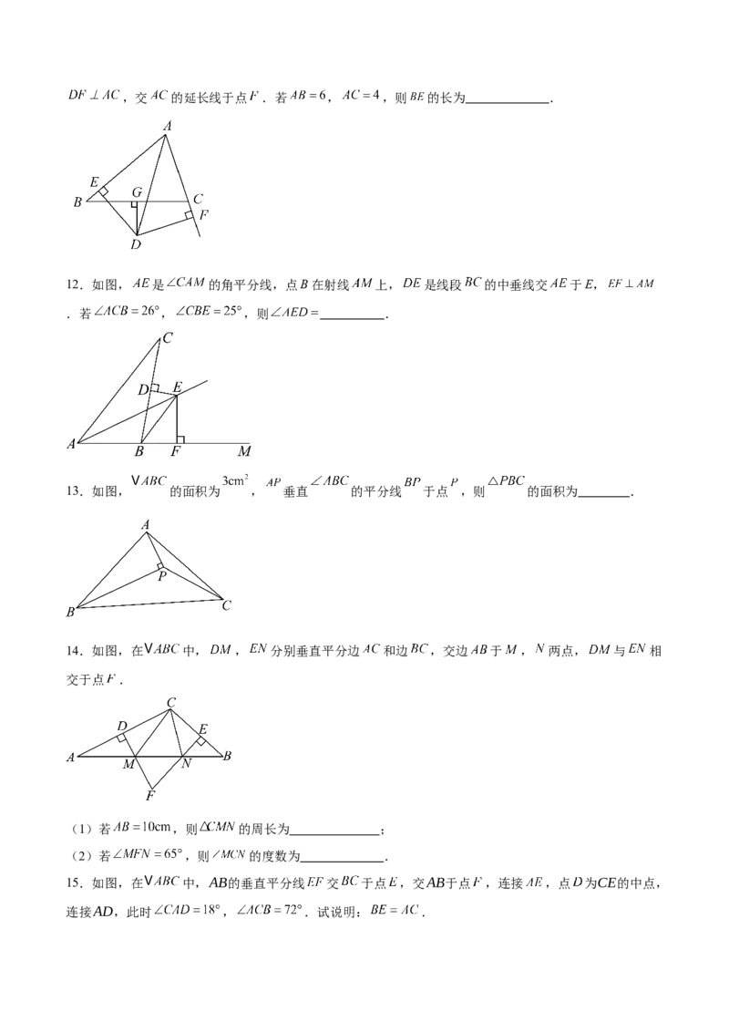 专题02垂直平分线的判定与性质重难点题型专训（11大题型+20道拓展培优）（学生版）_初中数学_八年级数学上册（人教版）_重难点专题提升-V7_2025版