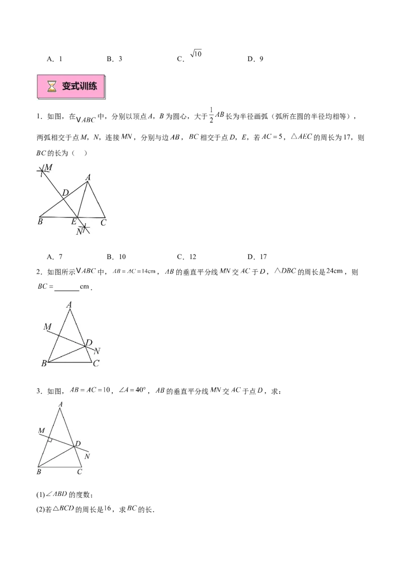 专题02垂直平分线的判定与性质重难点题型专训（11大题型+20道拓展培优）（学生版）_初中数学_八年级数学上册（人教版）_重难点专题提升-V7_2025版
