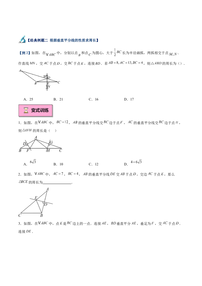 专题02垂直平分线的判定与性质重难点题型专训（11大题型+20道拓展培优）（学生版）_初中数学_八年级数学上册（人教版）_重难点专题提升-V7_2025版