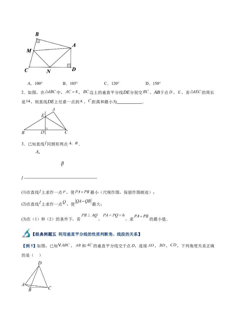 专题02垂直平分线的判定与性质重难点题型专训（11大题型+20道拓展培优）（学生版）_初中数学_八年级数学上册（人教版）_重难点专题提升-V7_2025版