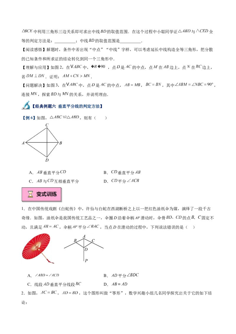 专题02垂直平分线的判定与性质重难点题型专训（11大题型+20道拓展培优）（学生版）_初中数学_八年级数学上册（人教版）_重难点专题提升-V7_2025版