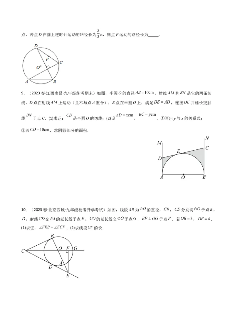 专题02圆中的重要模型-圆中的全等三角形模型（学生版）_初中数学_九年级数学上册（人教版）_常见几何模型全归纳-V13_2024版