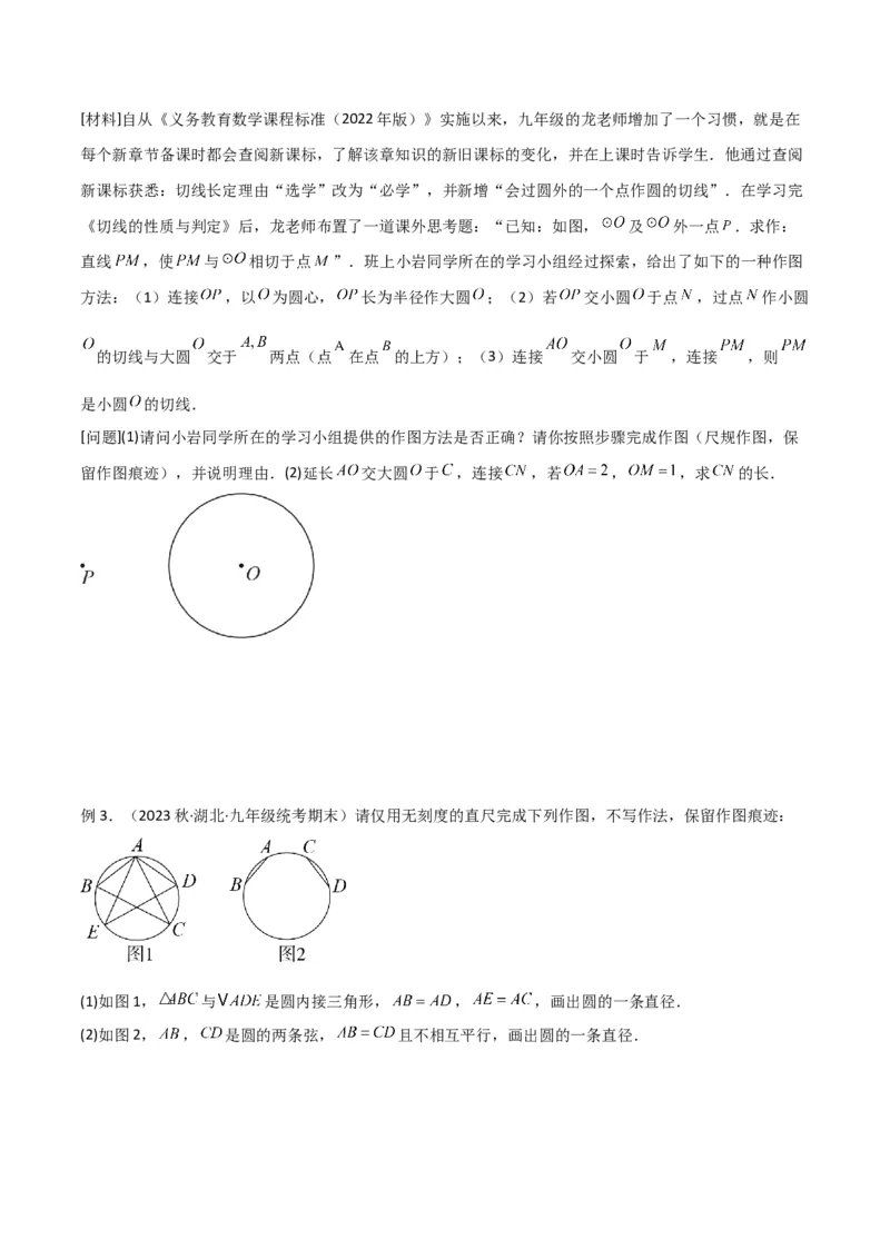 专题02圆中的重要模型-圆中的全等三角形模型（学生版）_初中数学_九年级数学上册（人教版）_常见几何模型全归纳-V13_2024版