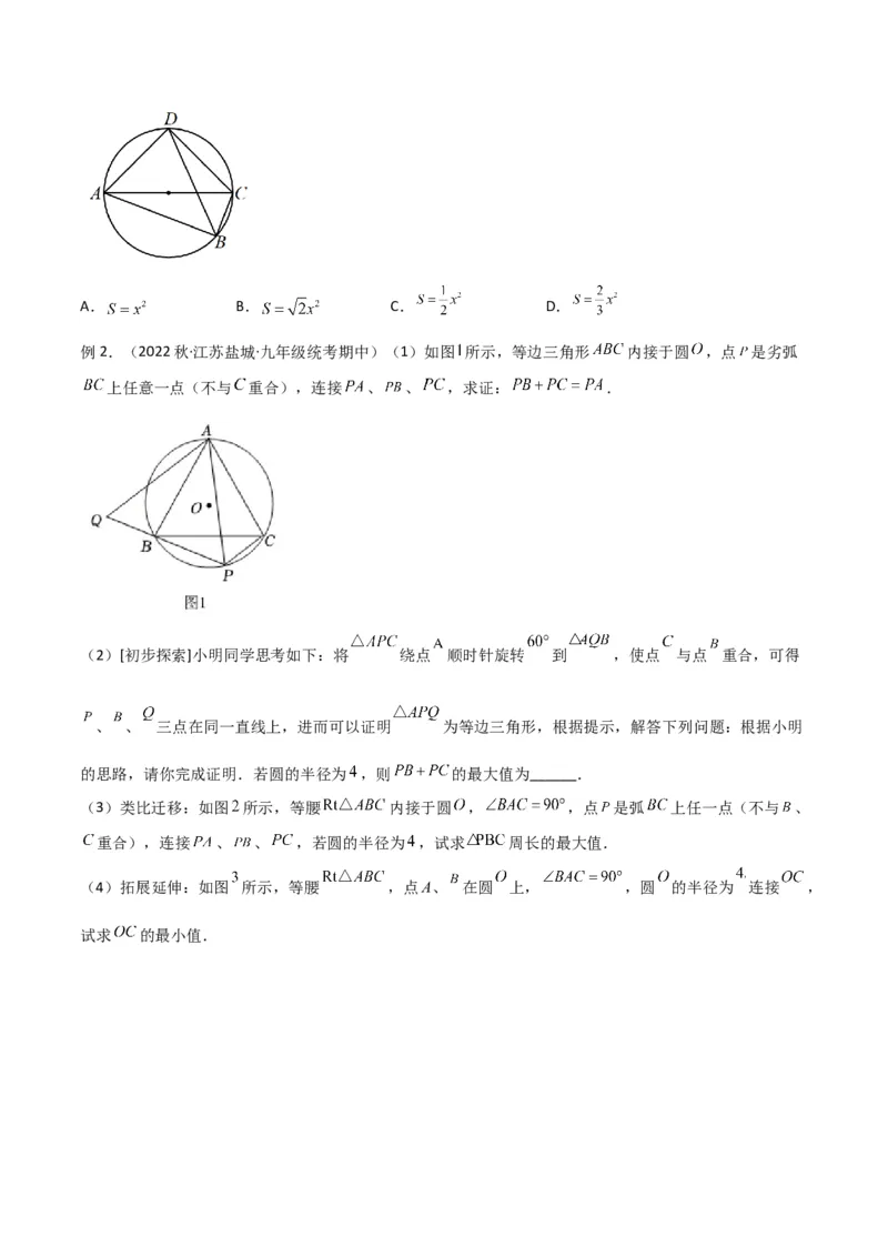 专题02圆中的重要模型-圆中的全等三角形模型（学生版）_初中数学_九年级数学上册（人教版）_常见几何模型全归纳-V13_2024版