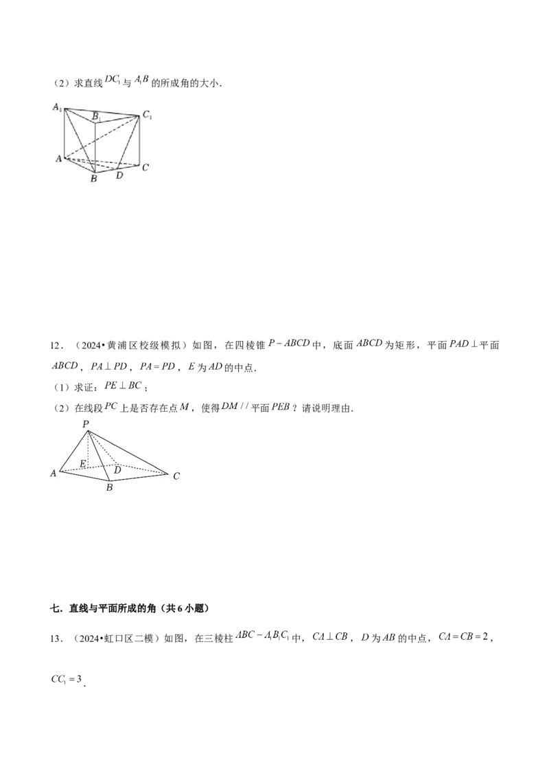 押上海高考17题（三角函数、立体几何)原卷版_2.2025数学总复习_2024年新高考资料_5.2024三轮冲刺_备战2024年高考数学临考题号押题（上海专用）32376339