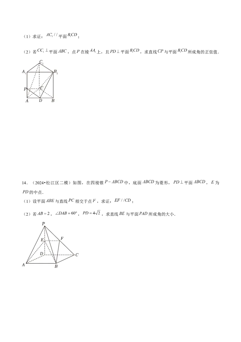 押上海高考17题（三角函数、立体几何)原卷版_2.2025数学总复习_2024年新高考资料_5.2024三轮冲刺_备战2024年高考数学临考题号押题（上海专用）32376339