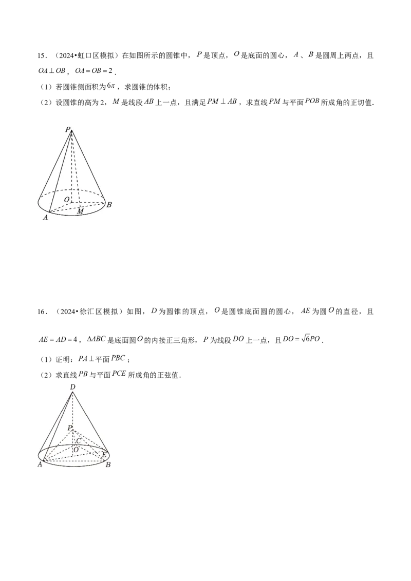 押上海高考17题（三角函数、立体几何)原卷版_2.2025数学总复习_2024年新高考资料_5.2024三轮冲刺_备战2024年高考数学临考题号押题（上海专用）32376339