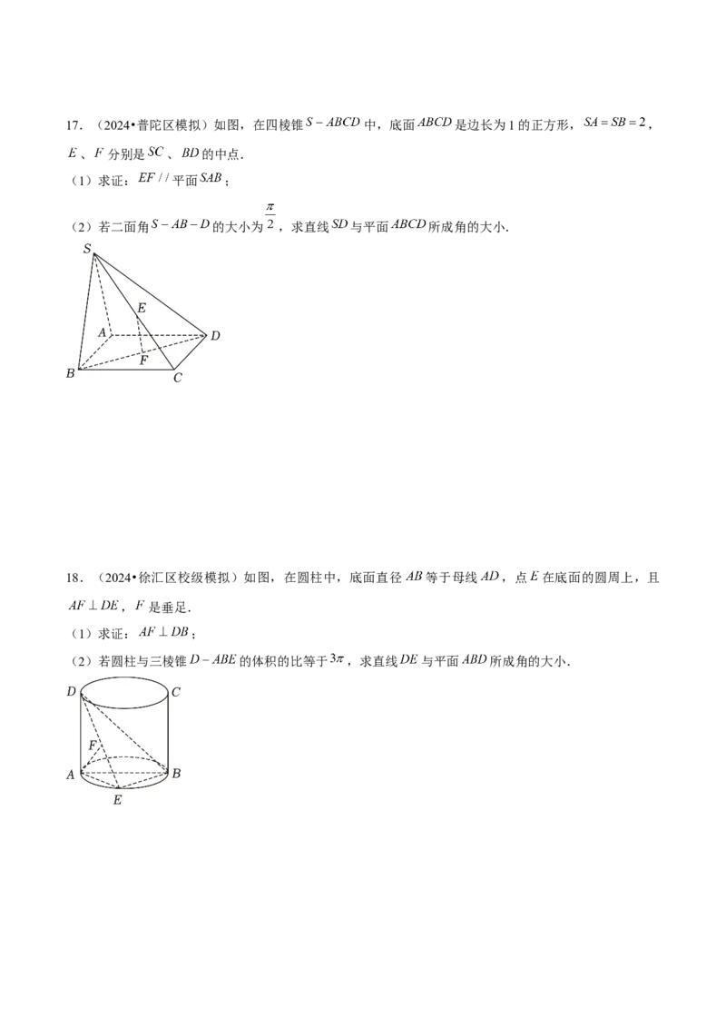 押上海高考17题（三角函数、立体几何)原卷版_2.2025数学总复习_2024年新高考资料_5.2024三轮冲刺_备战2024年高考数学临考题号押题（上海专用）32376339
