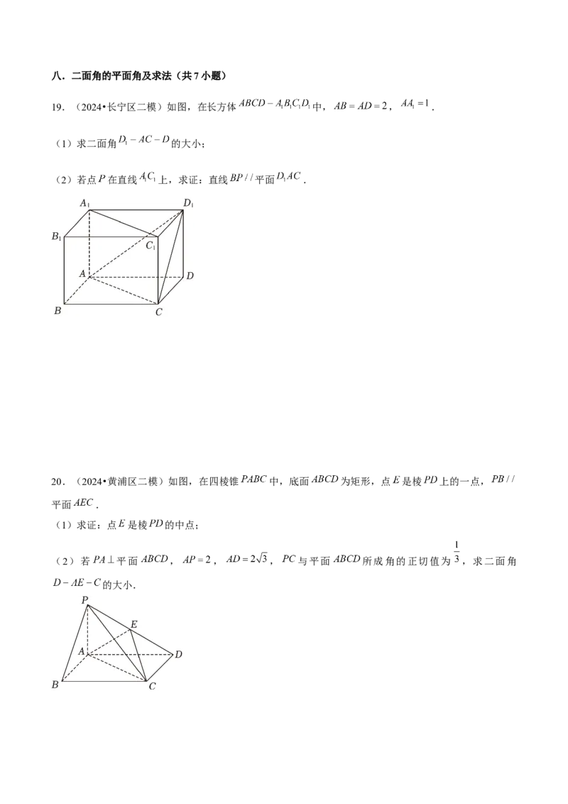 押上海高考17题（三角函数、立体几何)原卷版_2.2025数学总复习_2024年新高考资料_5.2024三轮冲刺_备战2024年高考数学临考题号押题（上海专用）32376339