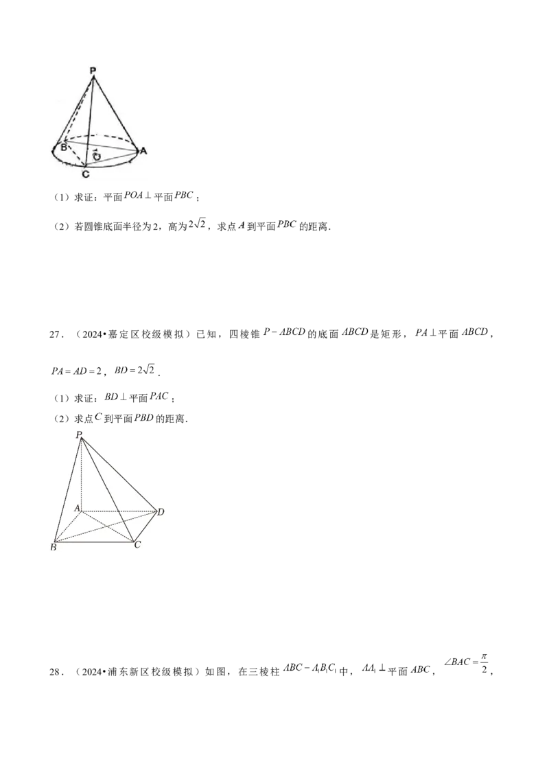 押上海高考17题（三角函数、立体几何)原卷版_2.2025数学总复习_2024年新高考资料_5.2024三轮冲刺_备战2024年高考数学临考题号押题（上海专用）32376339