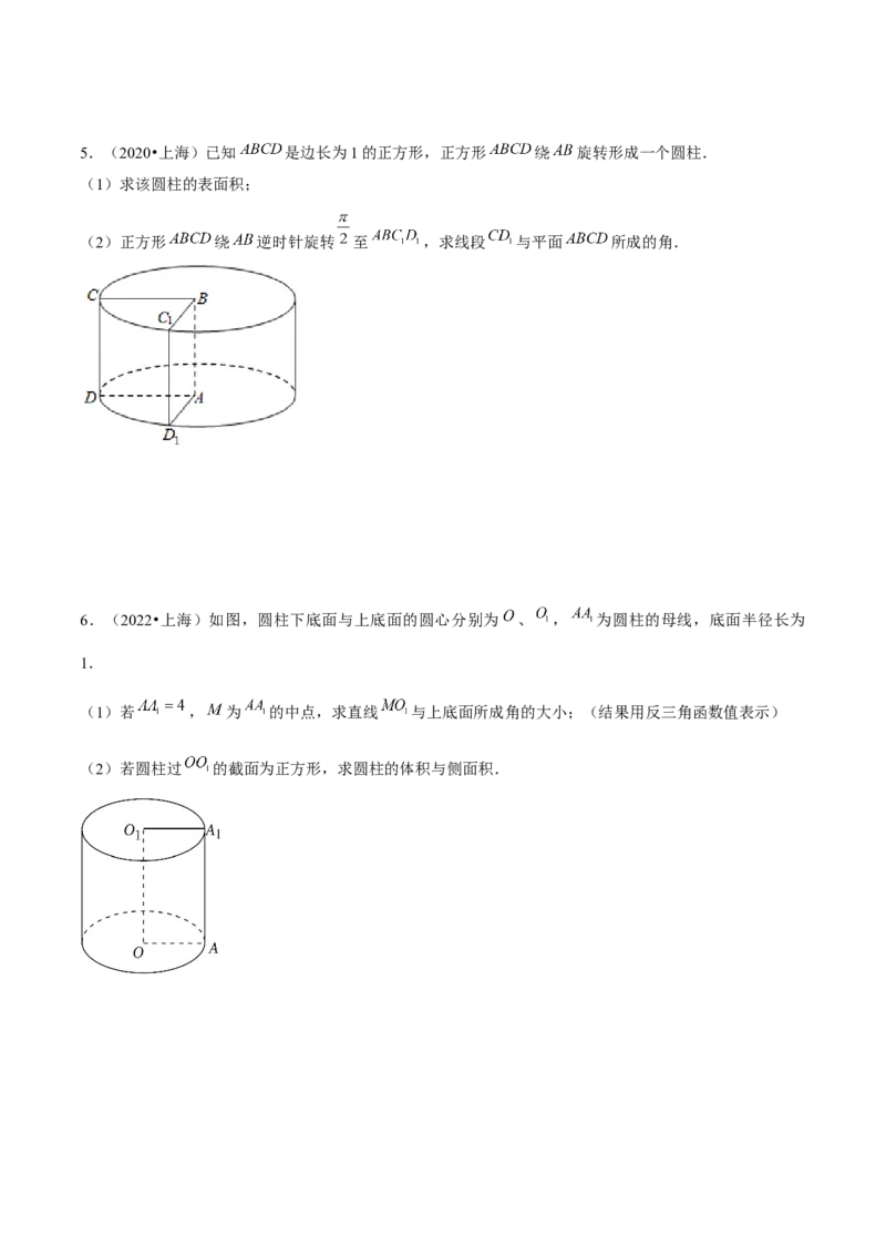 押上海高考17题（三角函数、立体几何)原卷版_2.2025数学总复习_2024年新高考资料_5.2024三轮冲刺_备战2024年高考数学临考题号押题（上海专用）32376339
