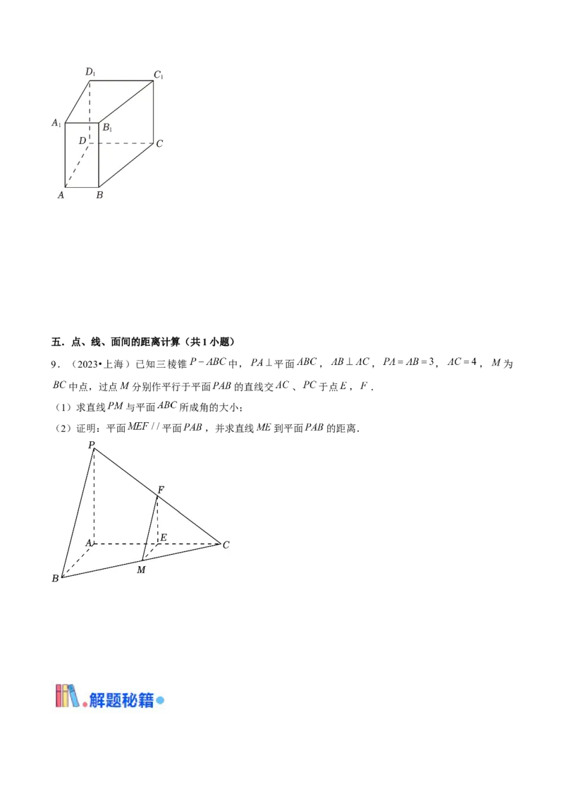 押上海高考17题（三角函数、立体几何)原卷版_2.2025数学总复习_2024年新高考资料_5.2024三轮冲刺_备战2024年高考数学临考题号押题（上海专用）32376339