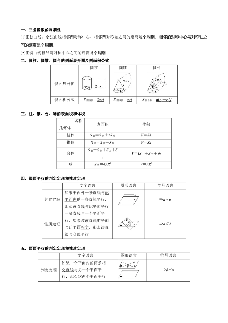 押上海高考17题（三角函数、立体几何)原卷版_2.2025数学总复习_2024年新高考资料_5.2024三轮冲刺_备战2024年高考数学临考题号押题（上海专用）32376339