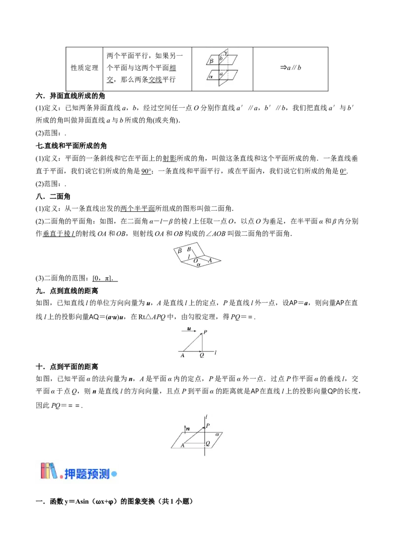 押上海高考17题（三角函数、立体几何)原卷版_2.2025数学总复习_2024年新高考资料_5.2024三轮冲刺_备战2024年高考数学临考题号押题（上海专用）32376339