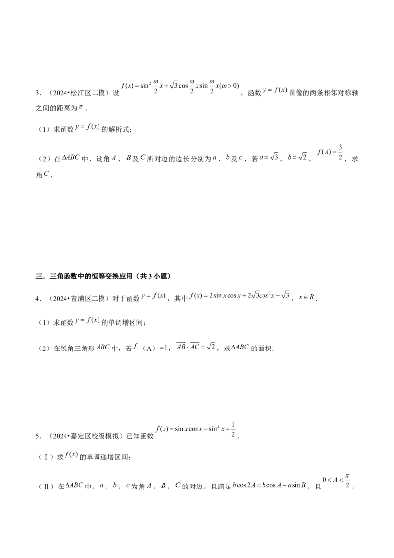 押上海高考17题（三角函数、立体几何)原卷版_2.2025数学总复习_2024年新高考资料_5.2024三轮冲刺_备战2024年高考数学临考题号押题（上海专用）32376339