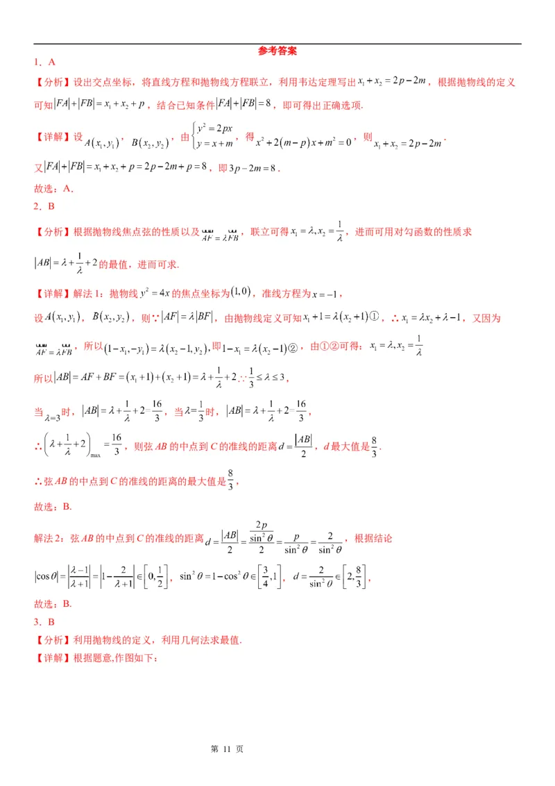 微专题抛物线焦点弦的性质学案&mdash;&mdash;2023届高考数学一轮《考点&middot;题型&middot;技巧》精讲与精练_2.2025数学总复习_赠品通用版（老高考）复习资料_一轮复习