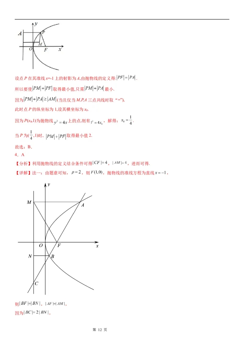 微专题抛物线焦点弦的性质学案&mdash;&mdash;2023届高考数学一轮《考点&middot;题型&middot;技巧》精讲与精练_2.2025数学总复习_赠品通用版（老高考）复习资料_一轮复习