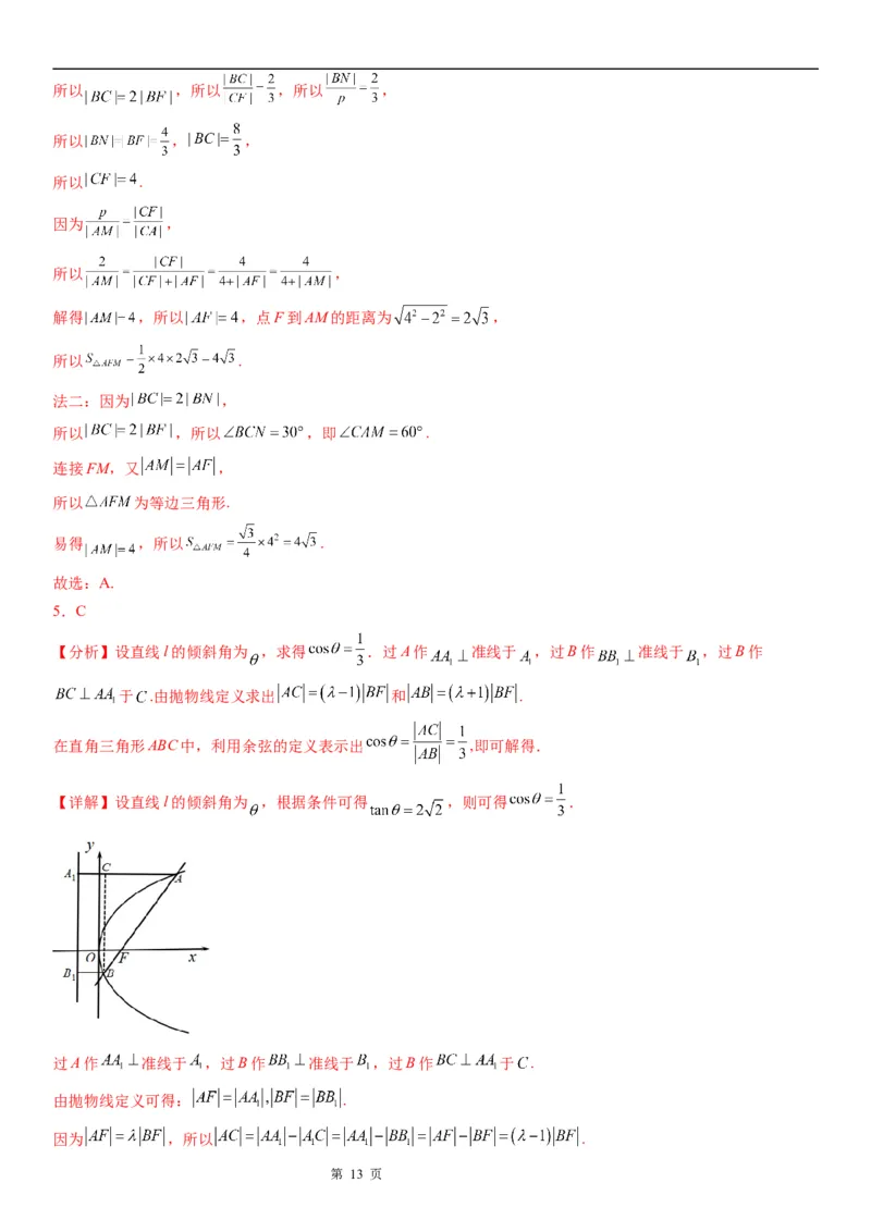 微专题抛物线焦点弦的性质学案&mdash;&mdash;2023届高考数学一轮《考点&middot;题型&middot;技巧》精讲与精练_2.2025数学总复习_赠品通用版（老高考）复习资料_一轮复习