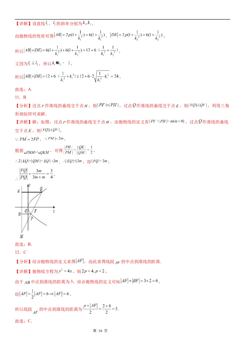 微专题抛物线焦点弦的性质学案&mdash;&mdash;2023届高考数学一轮《考点&middot;题型&middot;技巧》精讲与精练_2.2025数学总复习_赠品通用版（老高考）复习资料_一轮复习