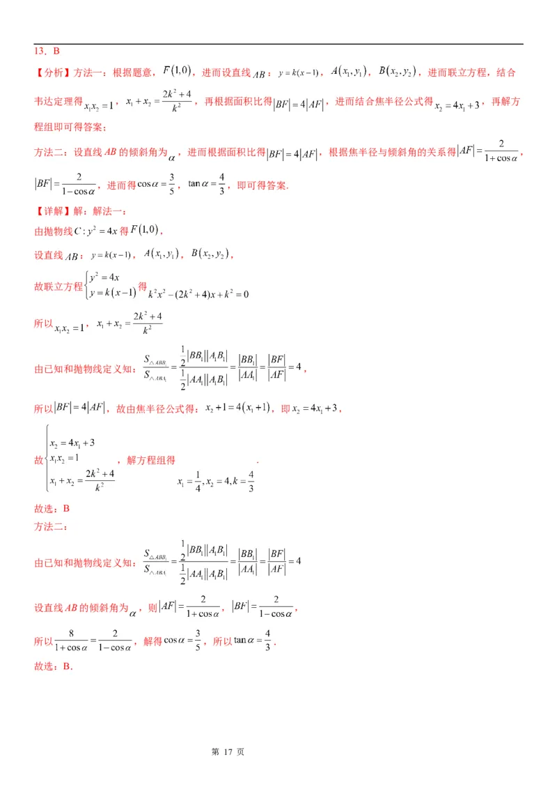 微专题抛物线焦点弦的性质学案&mdash;&mdash;2023届高考数学一轮《考点&middot;题型&middot;技巧》精讲与精练_2.2025数学总复习_赠品通用版（老高考）复习资料_一轮复习