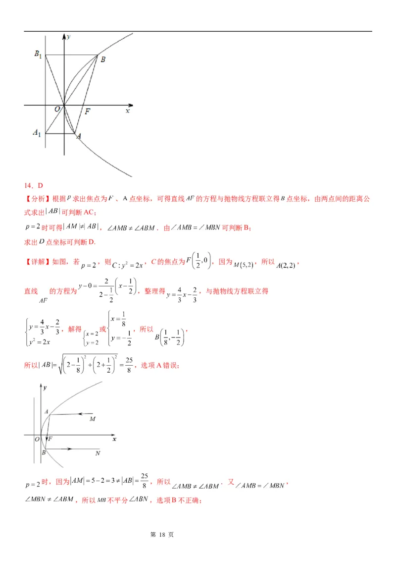 微专题抛物线焦点弦的性质学案&mdash;&mdash;2023届高考数学一轮《考点&middot;题型&middot;技巧》精讲与精练_2.2025数学总复习_赠品通用版（老高考）复习资料_一轮复习