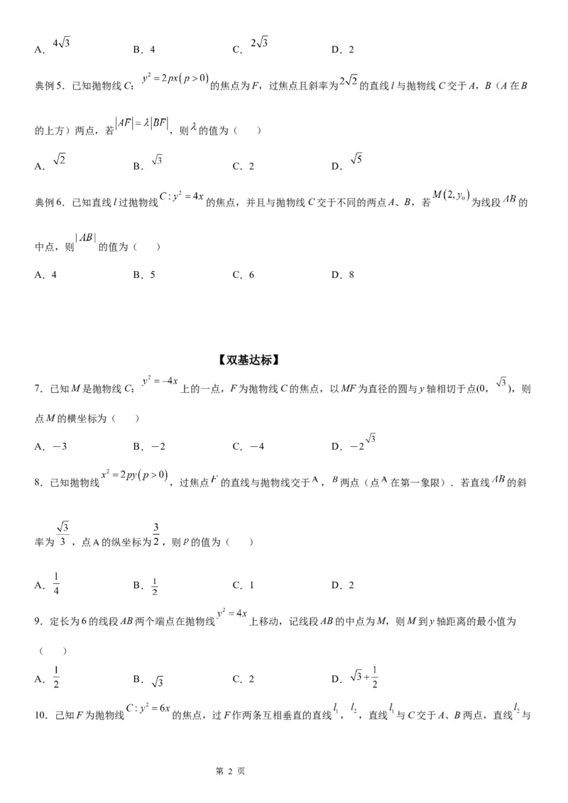 微专题抛物线焦点弦的性质学案&mdash;&mdash;2023届高考数学一轮《考点&middot;题型&middot;技巧》精讲与精练_2.2025数学总复习_赠品通用版（老高考）复习资料_一轮复习