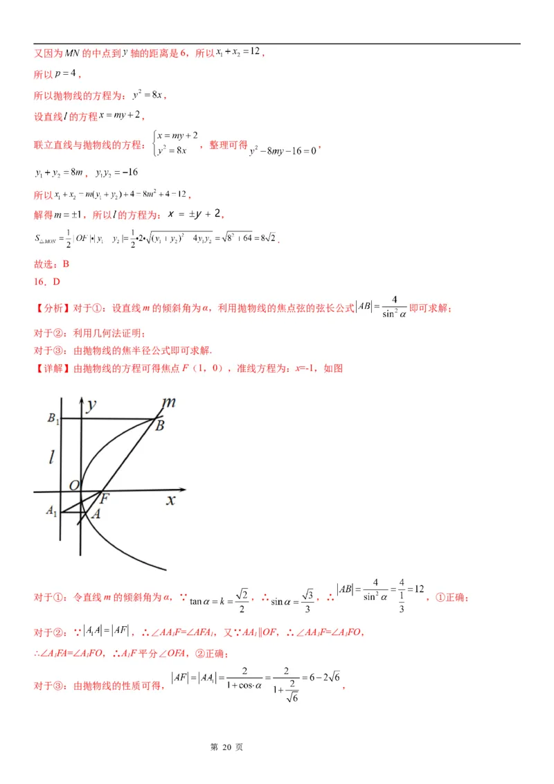 微专题抛物线焦点弦的性质学案&mdash;&mdash;2023届高考数学一轮《考点&middot;题型&middot;技巧》精讲与精练_2.2025数学总复习_赠品通用版（老高考）复习资料_一轮复习