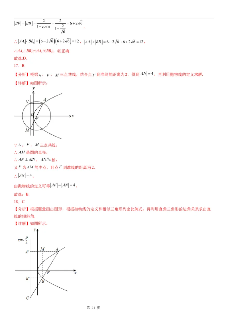 微专题抛物线焦点弦的性质学案&mdash;&mdash;2023届高考数学一轮《考点&middot;题型&middot;技巧》精讲与精练_2.2025数学总复习_赠品通用版（老高考）复习资料_一轮复习