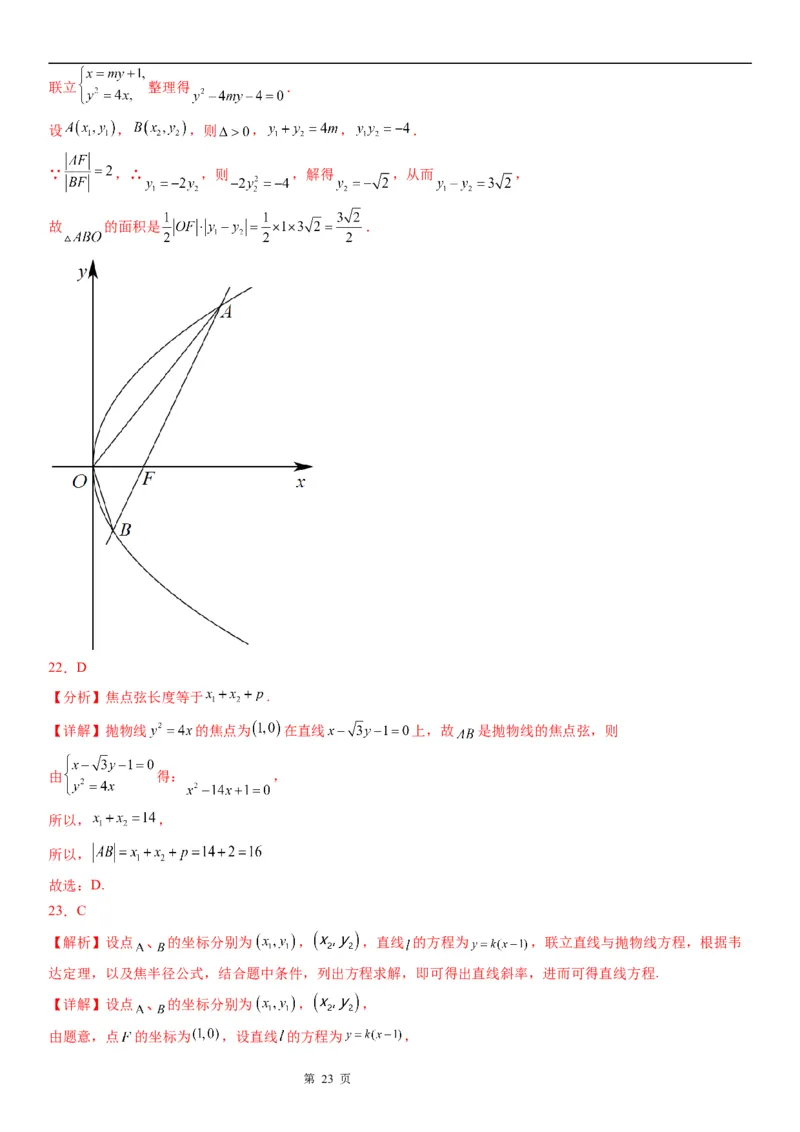 微专题抛物线焦点弦的性质学案&mdash;&mdash;2023届高考数学一轮《考点&middot;题型&middot;技巧》精讲与精练_2.2025数学总复习_赠品通用版（老高考）复习资料_一轮复习