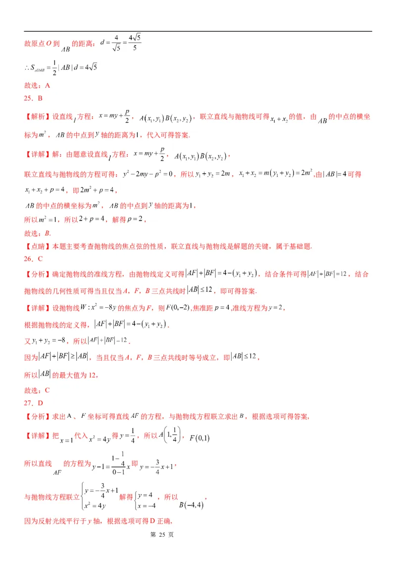 微专题抛物线焦点弦的性质学案&mdash;&mdash;2023届高考数学一轮《考点&middot;题型&middot;技巧》精讲与精练_2.2025数学总复习_赠品通用版（老高考）复习资料_一轮复习