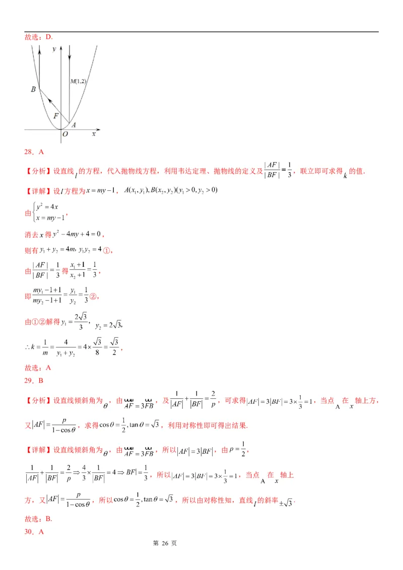 微专题抛物线焦点弦的性质学案&mdash;&mdash;2023届高考数学一轮《考点&middot;题型&middot;技巧》精讲与精练_2.2025数学总复习_赠品通用版（老高考）复习资料_一轮复习