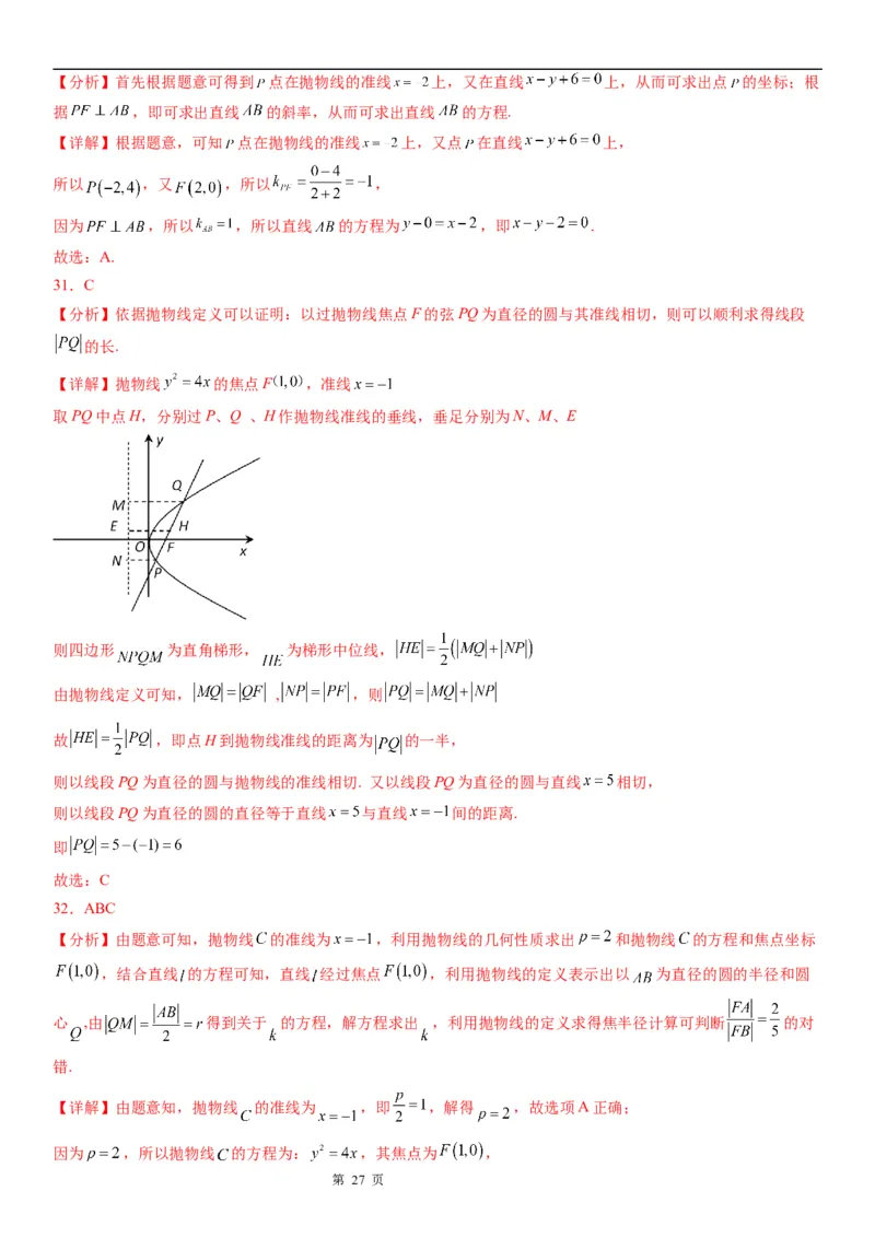 微专题抛物线焦点弦的性质学案&mdash;&mdash;2023届高考数学一轮《考点&middot;题型&middot;技巧》精讲与精练_2.2025数学总复习_赠品通用版（老高考）复习资料_一轮复习