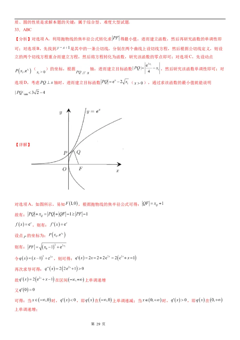微专题抛物线焦点弦的性质学案&mdash;&mdash;2023届高考数学一轮《考点&middot;题型&middot;技巧》精讲与精练_2.2025数学总复习_赠品通用版（老高考）复习资料_一轮复习