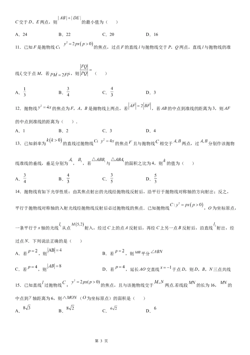 微专题抛物线焦点弦的性质学案&mdash;&mdash;2023届高考数学一轮《考点&middot;题型&middot;技巧》精讲与精练_2.2025数学总复习_赠品通用版（老高考）复习资料_一轮复习