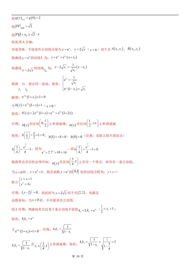 微专题抛物线焦点弦的性质学案&mdash;&mdash;2023届高考数学一轮《考点&middot;题型&middot;技巧》精讲与精练_2.2025数学总复习_赠品通用版（老高考）复习资料_一轮复习