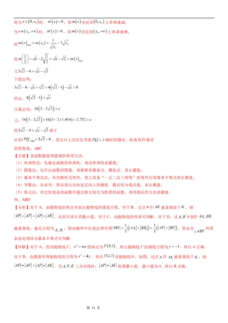 微专题抛物线焦点弦的性质学案&mdash;&mdash;2023届高考数学一轮《考点&middot;题型&middot;技巧》精讲与精练_2.2025数学总复习_赠品通用版（老高考）复习资料_一轮复习