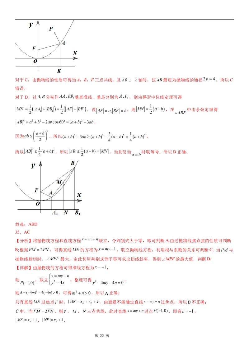 微专题抛物线焦点弦的性质学案&mdash;&mdash;2023届高考数学一轮《考点&middot;题型&middot;技巧》精讲与精练_2.2025数学总复习_赠品通用版（老高考）复习资料_一轮复习