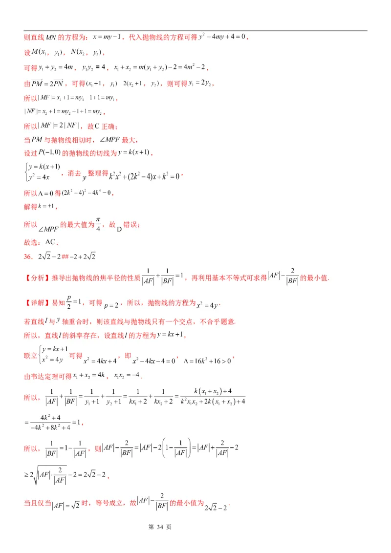 微专题抛物线焦点弦的性质学案&mdash;&mdash;2023届高考数学一轮《考点&middot;题型&middot;技巧》精讲与精练_2.2025数学总复习_赠品通用版（老高考）复习资料_一轮复习