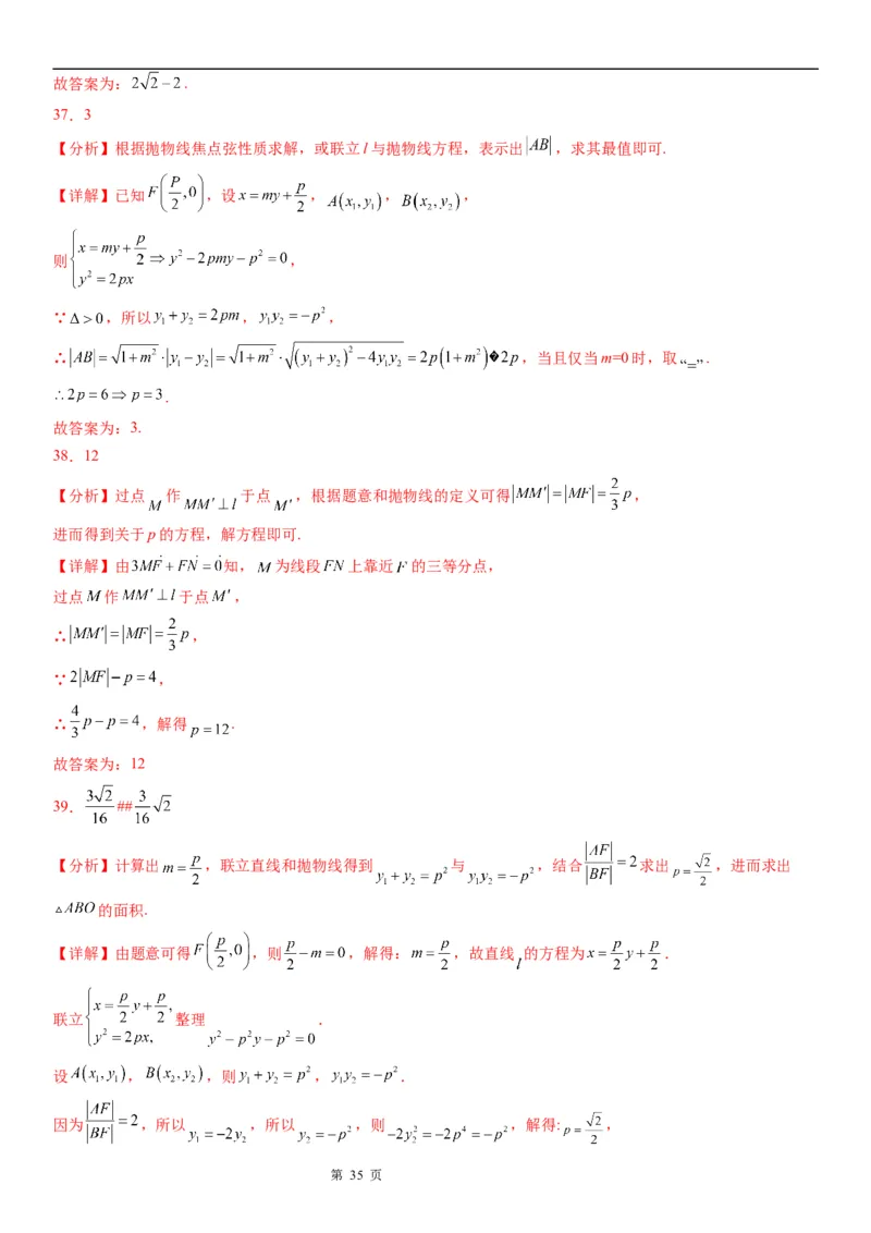 微专题抛物线焦点弦的性质学案&mdash;&mdash;2023届高考数学一轮《考点&middot;题型&middot;技巧》精讲与精练_2.2025数学总复习_赠品通用版（老高考）复习资料_一轮复习