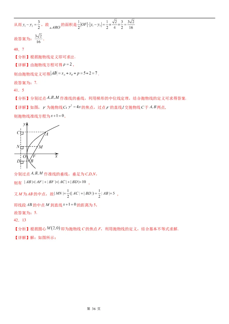 微专题抛物线焦点弦的性质学案&mdash;&mdash;2023届高考数学一轮《考点&middot;题型&middot;技巧》精讲与精练_2.2025数学总复习_赠品通用版（老高考）复习资料_一轮复习