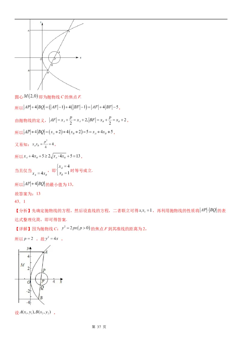 微专题抛物线焦点弦的性质学案&mdash;&mdash;2023届高考数学一轮《考点&middot;题型&middot;技巧》精讲与精练_2.2025数学总复习_赠品通用版（老高考）复习资料_一轮复习