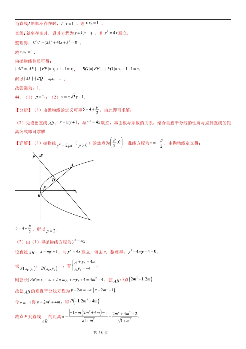 微专题抛物线焦点弦的性质学案&mdash;&mdash;2023届高考数学一轮《考点&middot;题型&middot;技巧》精讲与精练_2.2025数学总复习_赠品通用版（老高考）复习资料_一轮复习