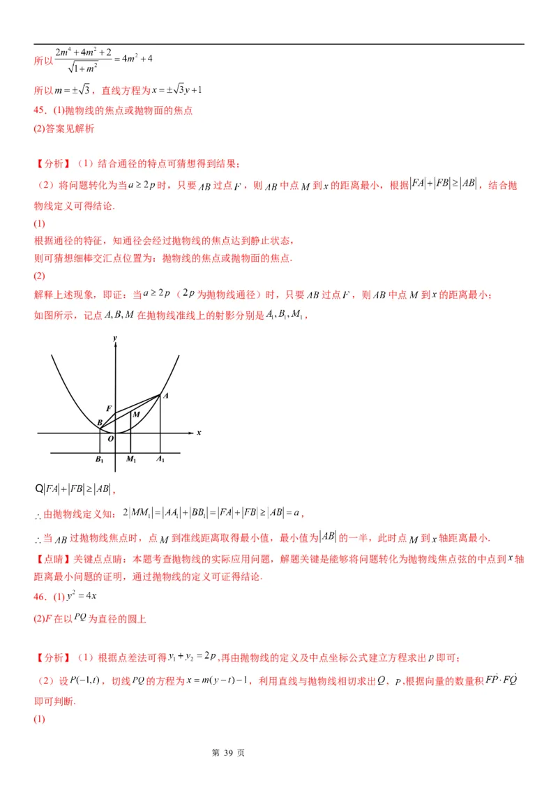 微专题抛物线焦点弦的性质学案&mdash;&mdash;2023届高考数学一轮《考点&middot;题型&middot;技巧》精讲与精练_2.2025数学总复习_赠品通用版（老高考）复习资料_一轮复习