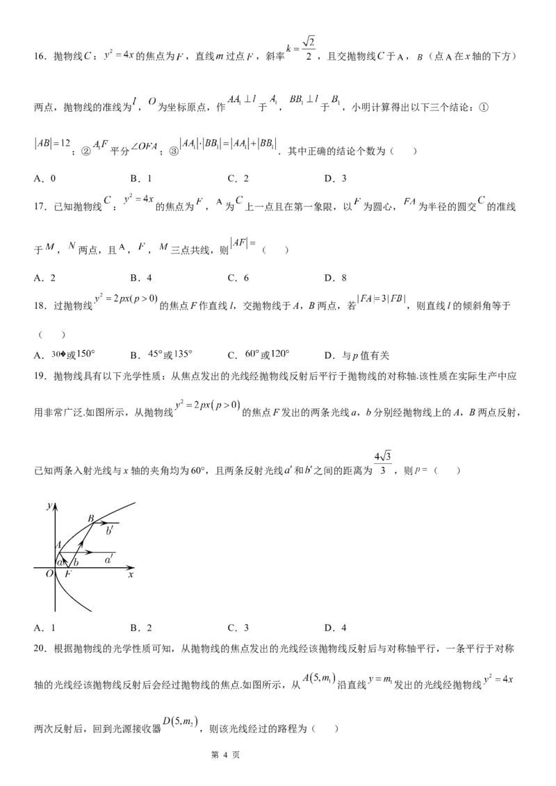 微专题抛物线焦点弦的性质学案&mdash;&mdash;2023届高考数学一轮《考点&middot;题型&middot;技巧》精讲与精练_2.2025数学总复习_赠品通用版（老高考）复习资料_一轮复习