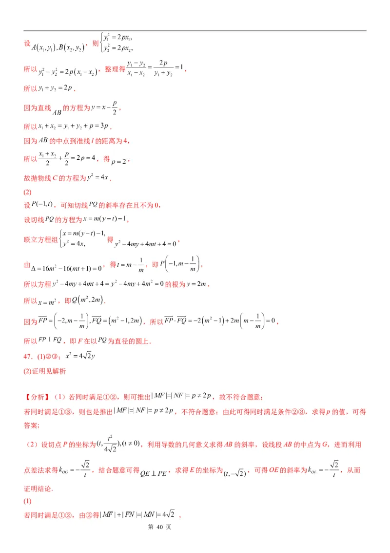 微专题抛物线焦点弦的性质学案&mdash;&mdash;2023届高考数学一轮《考点&middot;题型&middot;技巧》精讲与精练_2.2025数学总复习_赠品通用版（老高考）复习资料_一轮复习