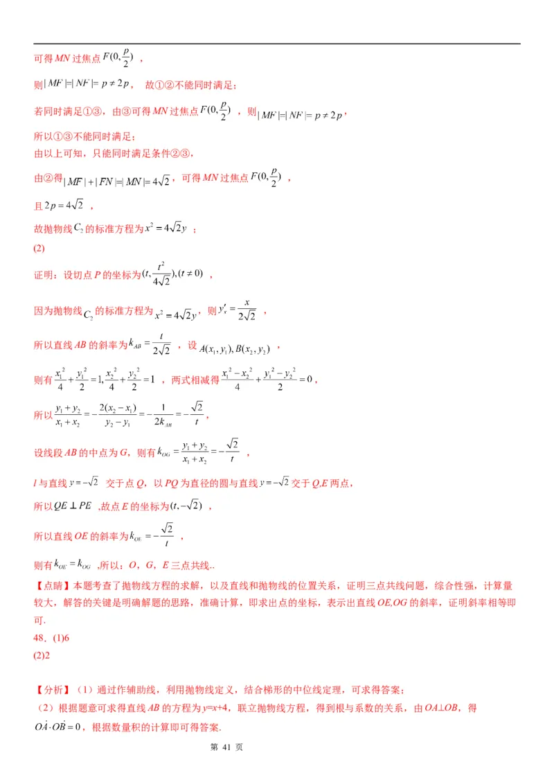 微专题抛物线焦点弦的性质学案&mdash;&mdash;2023届高考数学一轮《考点&middot;题型&middot;技巧》精讲与精练_2.2025数学总复习_赠品通用版（老高考）复习资料_一轮复习