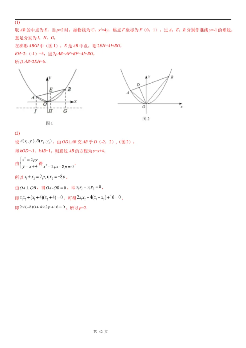 微专题抛物线焦点弦的性质学案&mdash;&mdash;2023届高考数学一轮《考点&middot;题型&middot;技巧》精讲与精练_2.2025数学总复习_赠品通用版（老高考）复习资料_一轮复习