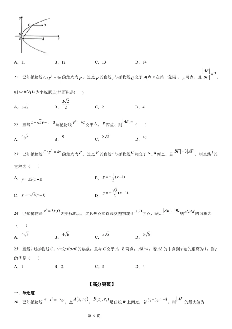 微专题抛物线焦点弦的性质学案&mdash;&mdash;2023届高考数学一轮《考点&middot;题型&middot;技巧》精讲与精练_2.2025数学总复习_赠品通用版（老高考）复习资料_一轮复习