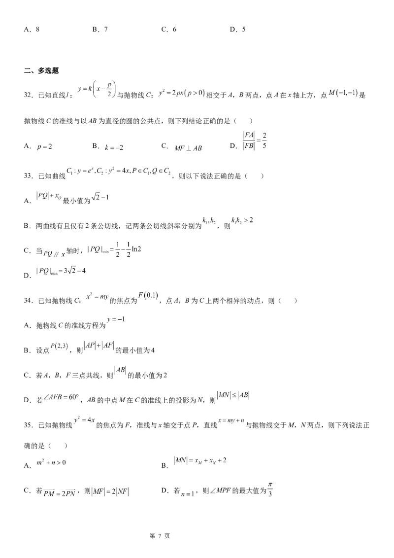 微专题抛物线焦点弦的性质学案&mdash;&mdash;2023届高考数学一轮《考点&middot;题型&middot;技巧》精讲与精练_2.2025数学总复习_赠品通用版（老高考）复习资料_一轮复习